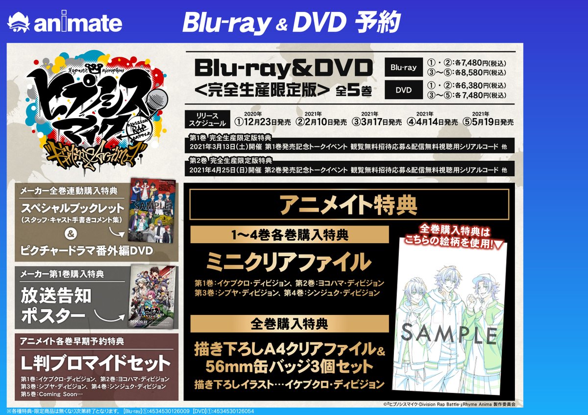 7F予約情報】BD＆DVD『#ヒプノシスマイク-Division Rap Battle- Rhyme