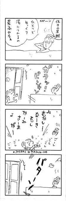 こどもまんが classics 風呂の楽しみ方? 