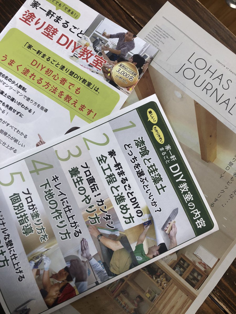 ロハスガエル ロハスウォール自然素材大好き こんにちは 今日は新宿ショールームと岡山本社で塗り壁diy教室の同時開催です 岡山では午前 午後各1組限定 午前中はご夫婦とお子様 が来店 リラックスしながらゆっくりお話と塗り体験し