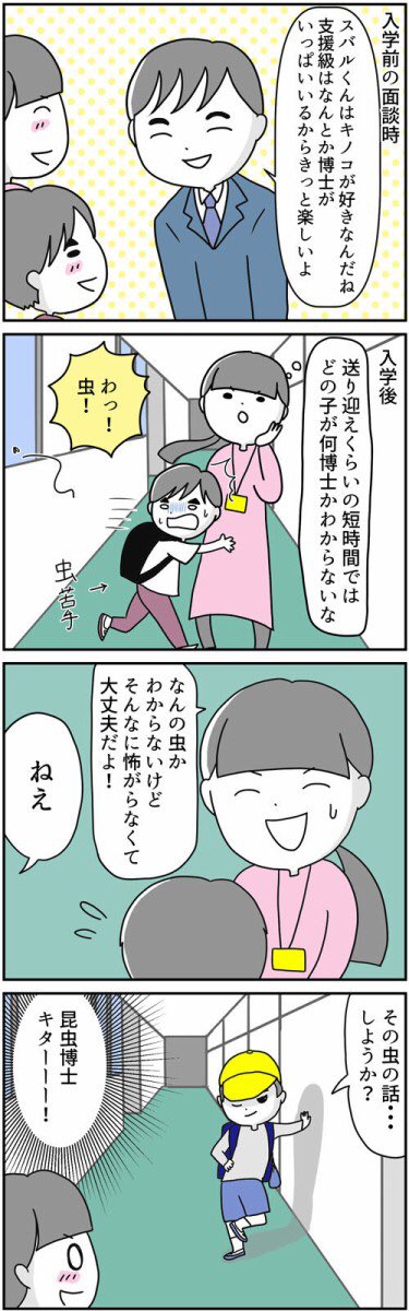 情緒・自閉の特別支援学級です!

 #漫画が読めるハッシュタグ
#特別支援学級 