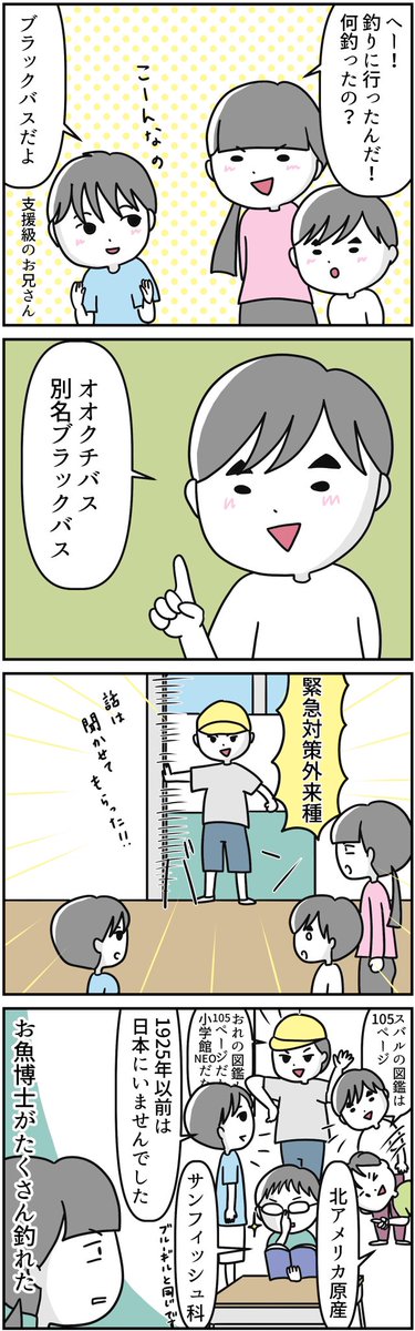 情緒・自閉の特別支援学級です!

 #漫画が読めるハッシュタグ
#特別支援学級 