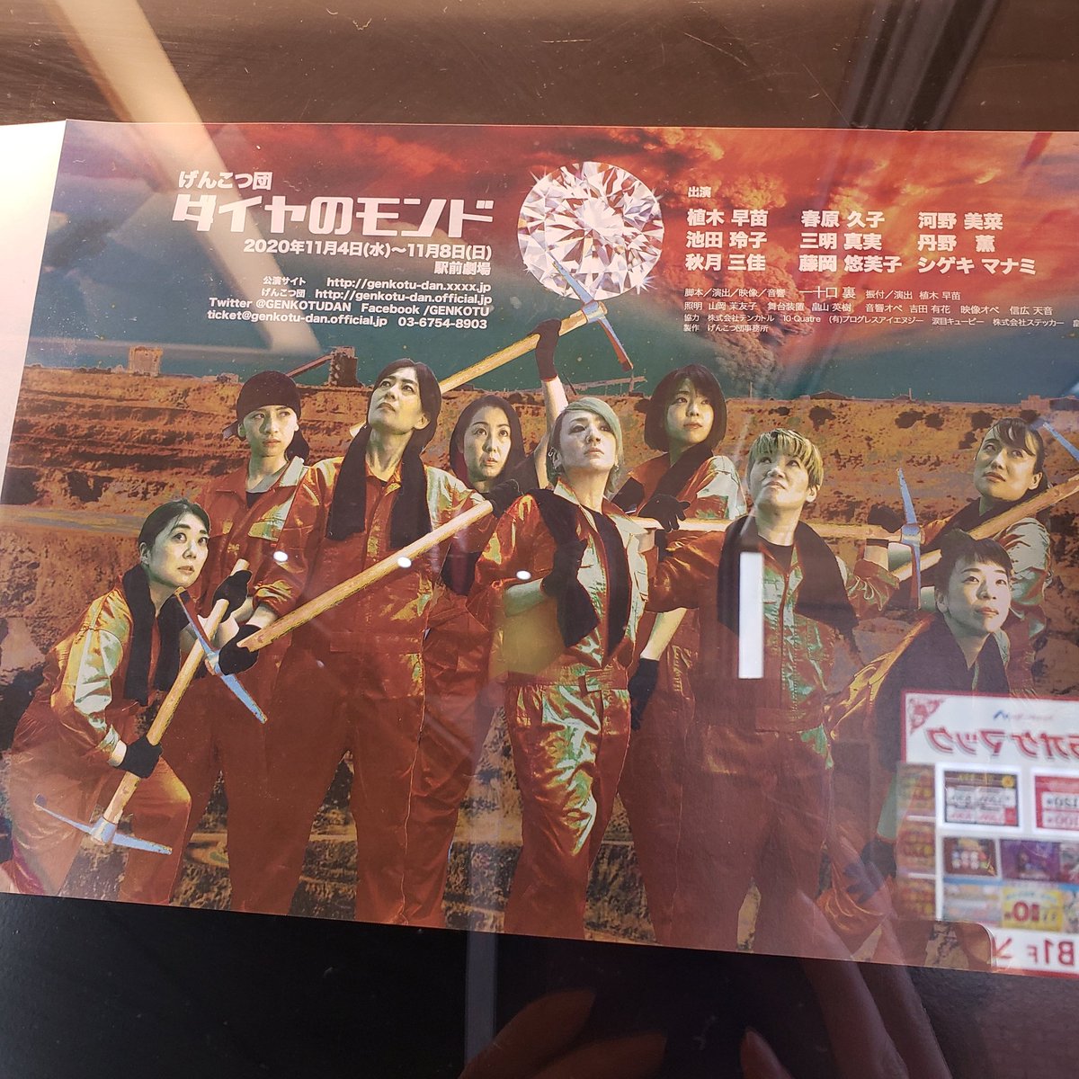 げんこつ団『ダイヤのモンド』御感想まとめ - min.t (ミント)