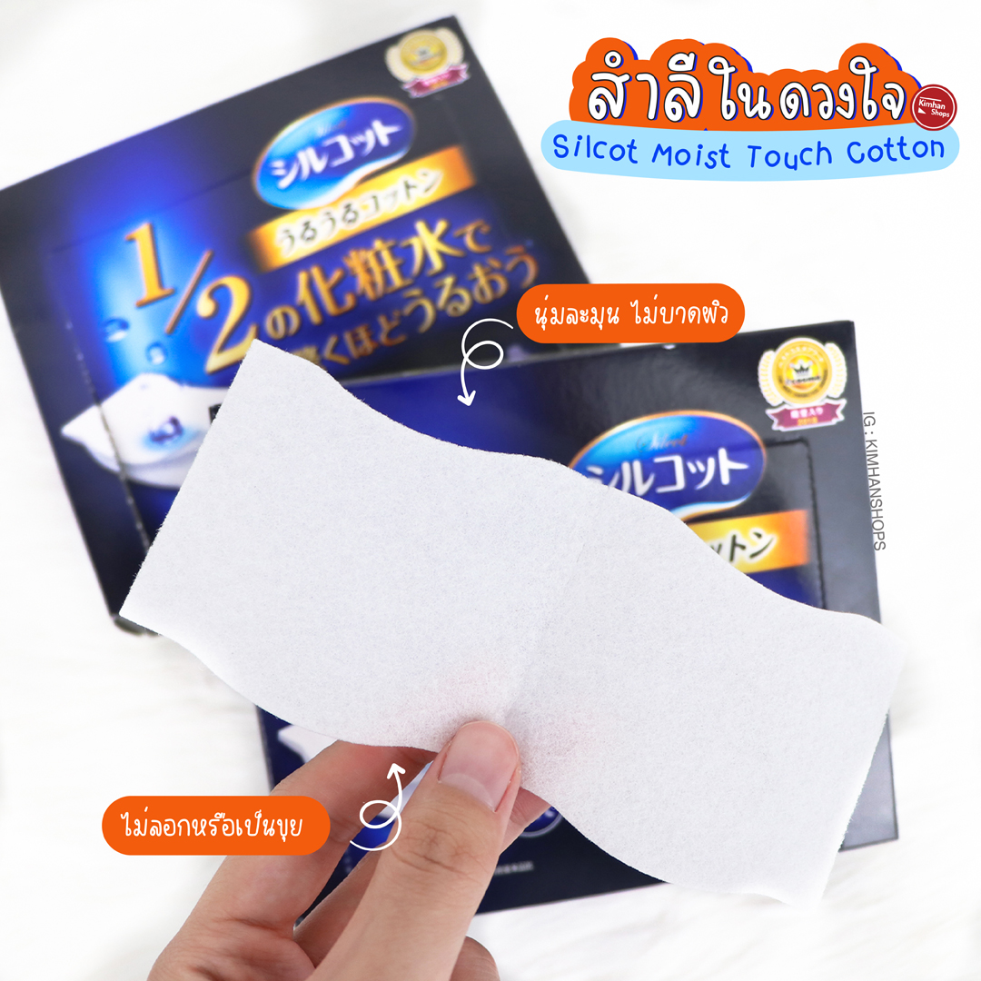 kimhanshops's tweet photo. #สำลีตัวดังที่คนหวีดเยอะมาก🙀 นาทีนี้ไม่มีใครไม่รู้จัก Silcot Moist Touch Cotton🇯🇵 สำลีแผ่นบาง แต่กักเก็บความชุ่มชื้นได้มากกว่าสำลีทั่วไปถึง 2 เท่า‼️ เนื้อสำลีเหมือนฟองน้ำช่วยกระจายโทนเนอร์ให้ซึม💦
▶️ ปริมาณ 80 แผ่น
▶️ ราคาเพียง #95.- เท่านั้น
#howtoperfect #silcot https://t.co/SfUAMFTca5