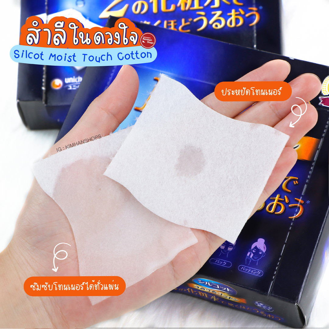 kimhanshops's tweet photo. #สำลีตัวดังที่คนหวีดเยอะมาก🙀 นาทีนี้ไม่มีใครไม่รู้จัก Silcot Moist Touch Cotton🇯🇵 สำลีแผ่นบาง แต่กักเก็บความชุ่มชื้นได้มากกว่าสำลีทั่วไปถึง 2 เท่า‼️ เนื้อสำลีเหมือนฟองน้ำช่วยกระจายโทนเนอร์ให้ซึม💦
▶️ ปริมาณ 80 แผ่น
▶️ ราคาเพียง #95.- เท่านั้น
#howtoperfect #silcot https://t.co/SfUAMFTca5