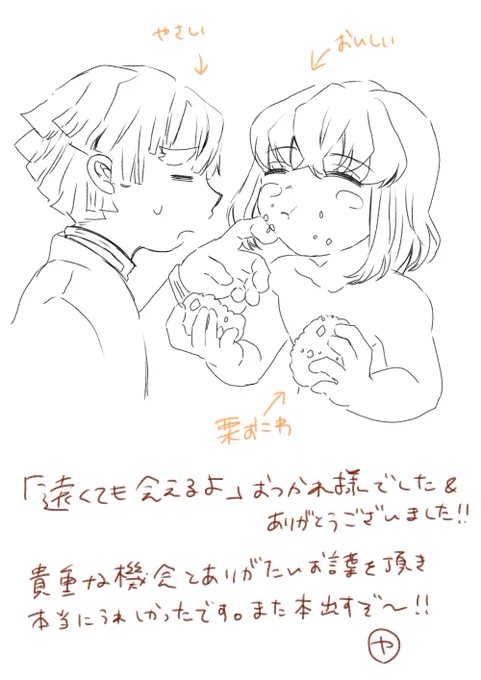 #遠くても会えるよ

お疲れ様でした!そしてお立ち寄り頂いた方ありがとうございました!オンラインならではの楽しさ、リアルイベントのような楽しさどっちもあってほんとうに良い機会でした…!いただいたコメントは大切に読ませていただきます!!マジ感謝〜🎶 