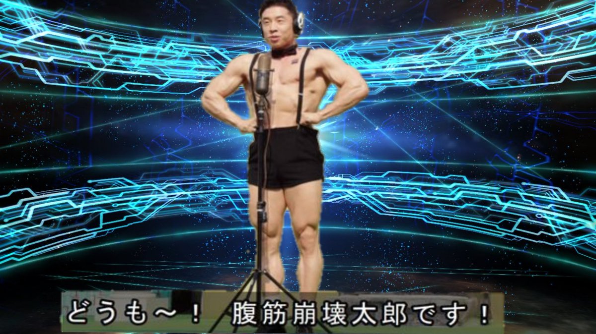 やきそばdx スパルタ民 トレンドに腹筋崩壊太郎上がってて笑う 腹筋崩壊太郎 仮面ライダーゼロワン クソコラ