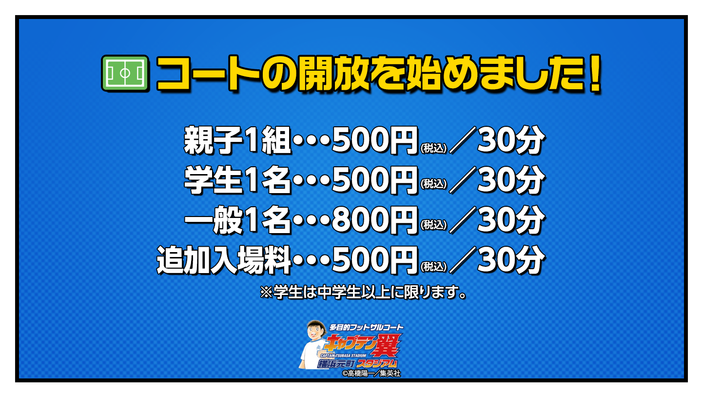 Sportivo スポルティーヴォ 横浜元町 コート開放 キャプテン翼スタジアム横浜元町では コート開放を行っています きれいな人工芝でボールを蹴りませんか 詳細は下記画像をご覧ください 親子開放の場合 保護者の同伴が必要となります