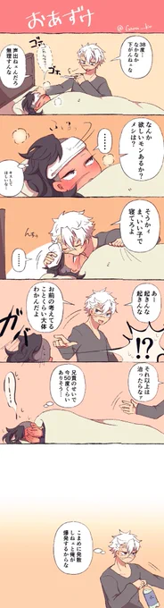 さねげんゆる漫画〜

現パロ風邪引きげんやくんです? 