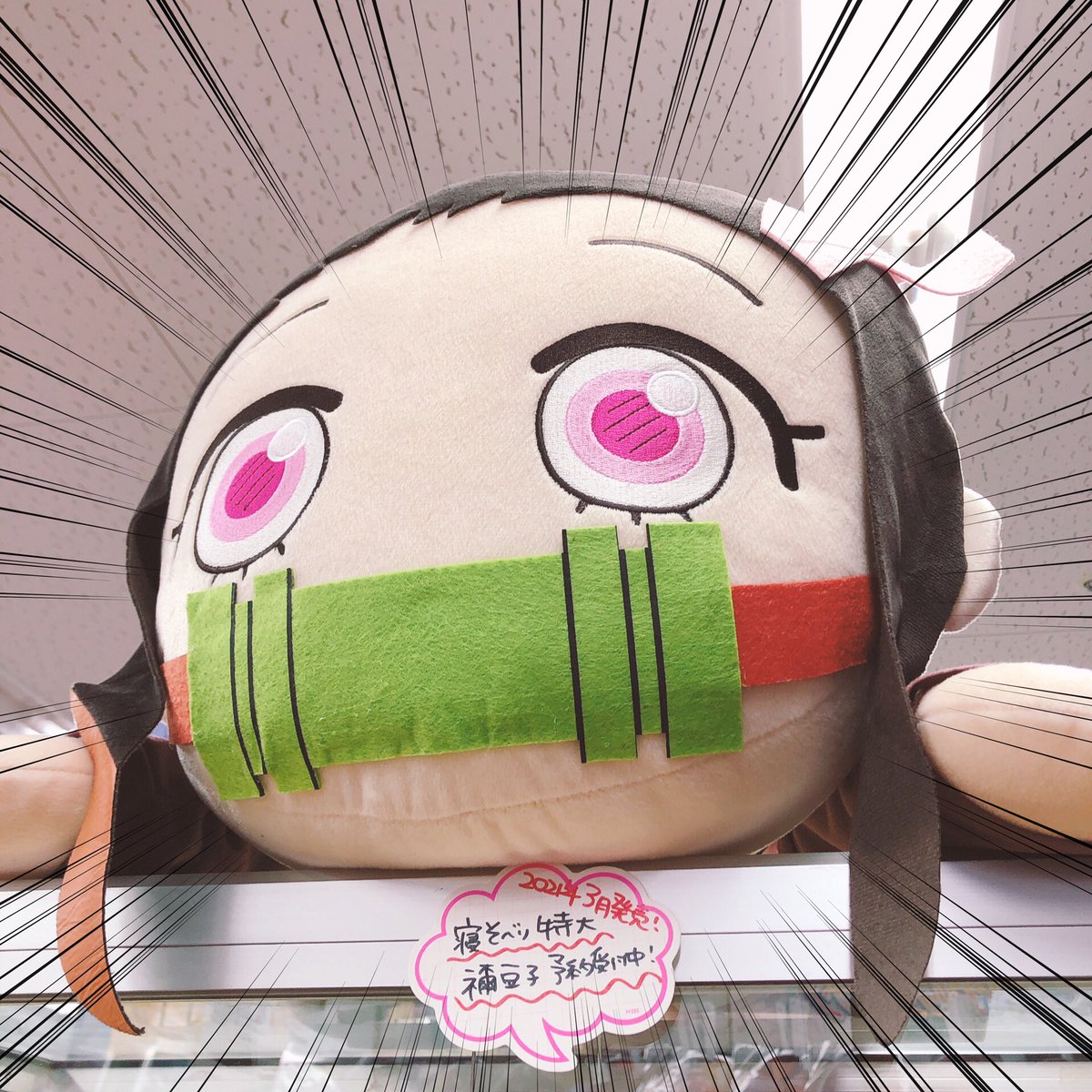 鬼滅の刃 寝そべりぬいぐるみ 禰豆子 竈門禰豆子（ノーマル）】鬼滅の刃