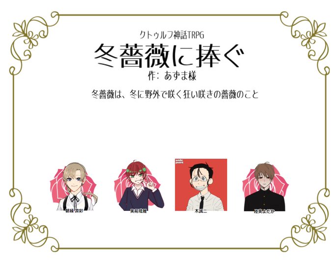 冬薔薇のtwitterイラスト検索結果 冬薔薇のtwitterイラスト検索結果