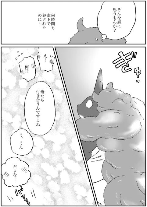 #R18 #オリジナル #獣人 #シャチ先輩と後輩 その23-2 ハッピーエンド? 