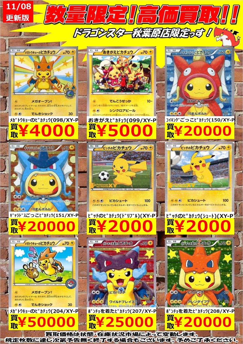 ポケモンカード 数量限定高価買取】 ピッピカチュウ！ ﾋﾟｶﾁｭｳ（EVENT