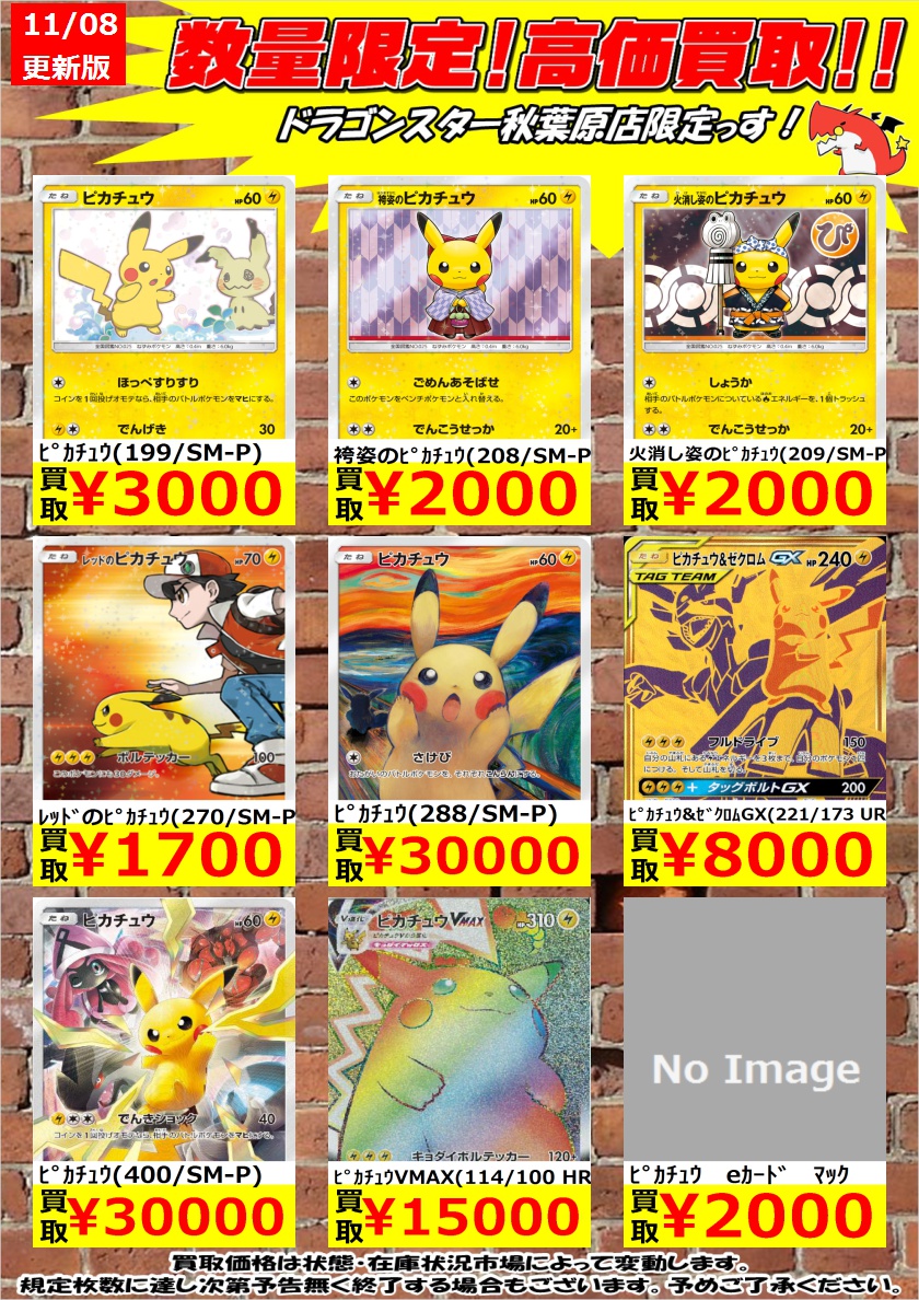 ポケモンカード 数量限定高価買取】 ピッピカチュウ！ ﾋﾟｶﾁｭｳ（EVENT