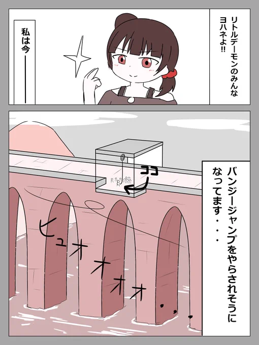 バンジー善子(1/4)
昔に描いた漫画です。今日で絵を上げてから2年経つので記念に。 