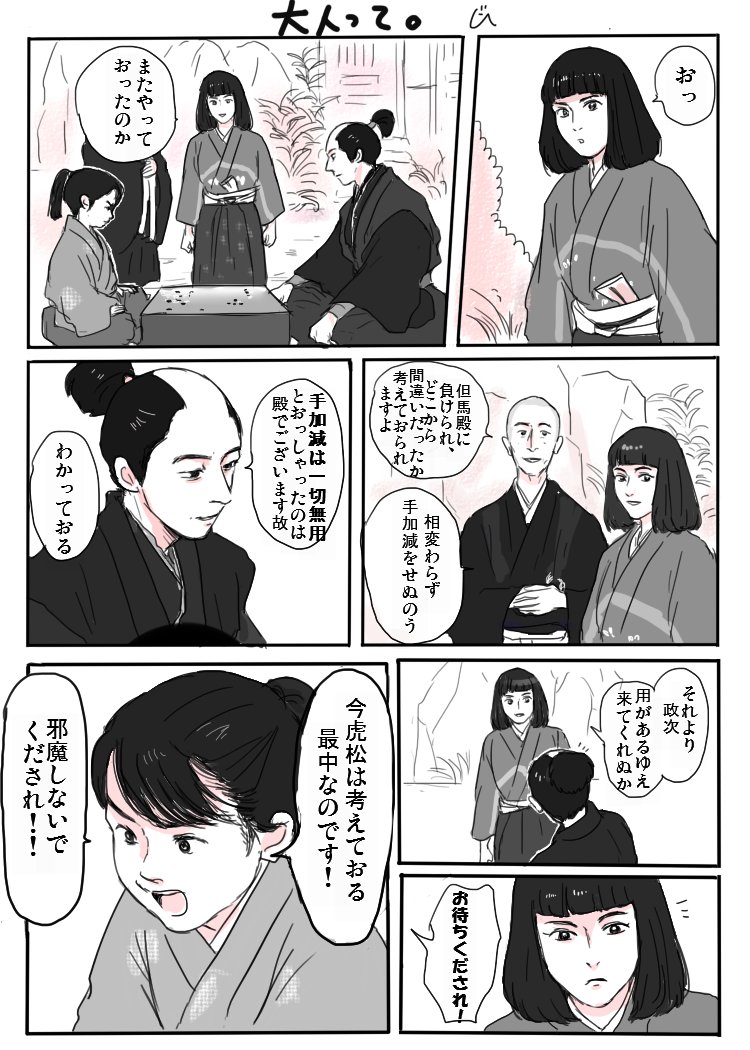過去漫画で便乗

#井伊谷の日 