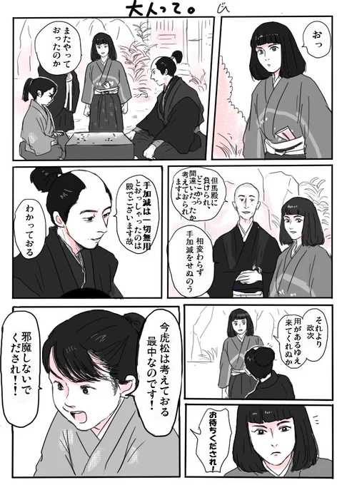 過去漫画で便乗

#井伊谷の日 