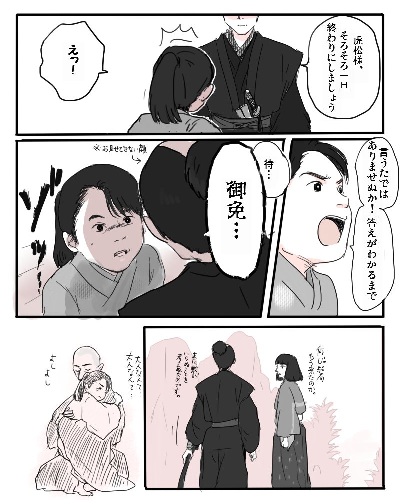 過去漫画で便乗

#井伊谷の日 