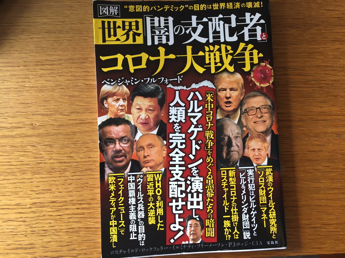 z_piratesrocks3's tweet photo. オバマもトランプも中途半端で終わった、このおじいちゃん（歴代最高齢）で何かが変わるとは思ってないから

裏を読め
全てを疑え、とは言わないが（笑）
ひとつひとつ確かめてみる時期なのかも

#クリミナルディープステート
#CriminalDeepState
#COVID19 https://t.co/0fZwTd3nIM