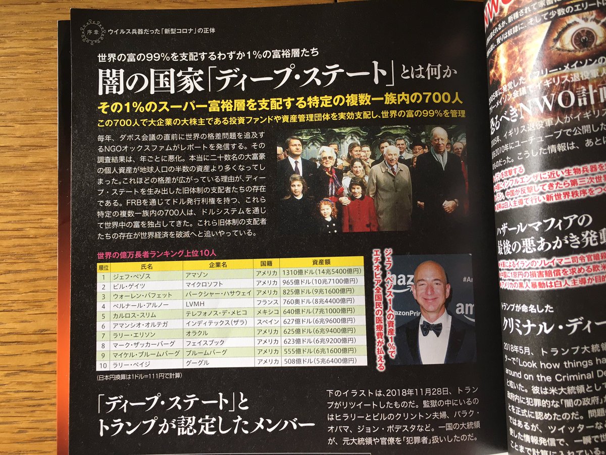 z_piratesrocks3's tweet photo. オバマもトランプも中途半端で終わった、このおじいちゃん（歴代最高齢）で何かが変わるとは思ってないから

裏を読め
全てを疑え、とは言わないが（笑）
ひとつひとつ確かめてみる時期なのかも

#クリミナルディープステート
#CriminalDeepState
#COVID19 https://t.co/0fZwTd3nIM