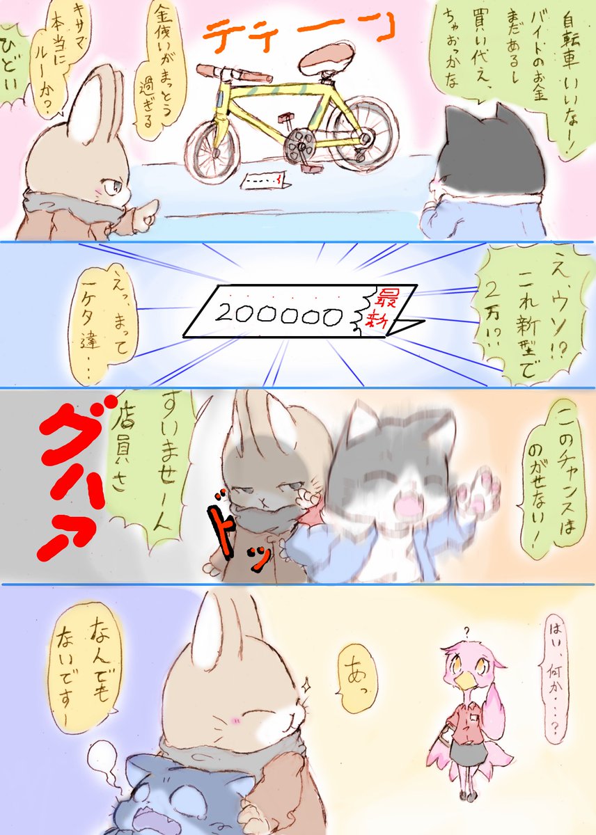 「いつか働くお兄さん!」気づけば2年半描いてるファンアート!
まってられない系速攻男子ハチくんと、
いいからまって系一撃男子ネザ君
高い自転車ってフレーム細いの多くない?
#はたおに #いつおに