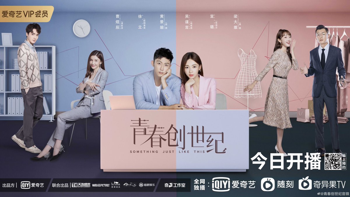 dramapotatoe's tweet photo. Modern workplace drama, #SomethingJustLikeThis, releases new poster and airing schedule of #HuangJingyu, #WuJinyan, #XuanLu, and more ahead of Nov 8 premiere on iQiyi. Total of 47 eps, 2eps every Sun-Thu. Ends on Dec 3 (iQiYi vip members) &amp; Dec 9 (free)

#青春创世纪 #johnnyhuang https://t.co/xO5lmOAeBJ