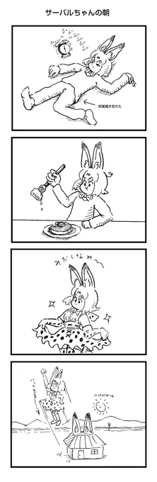 サーバルちゃんのモーニングルーティン 