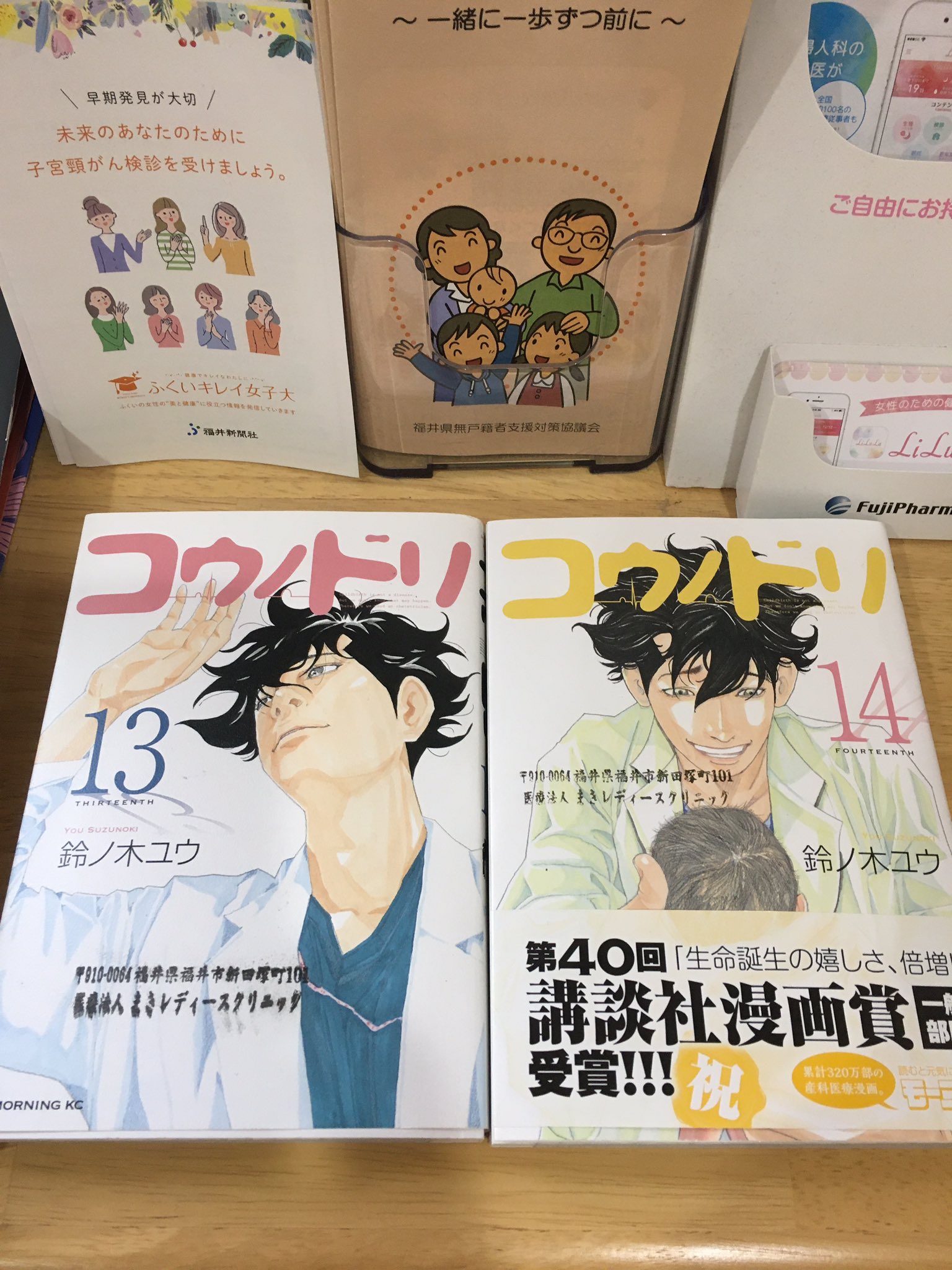まきレディースクリニック コウノドリ 13巻 14巻を待合室に置いてあります 子宮癌 ワクチンのこと描いてあります こられた方は是非読んでみて下さい T Co mij2yn2x Twitter