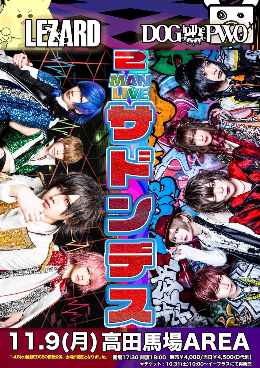 LEZARD_staff's tweet photo. 【明日】
LEZARD × DOG inThePWO 2MAN LIVE 
「サドンデス」
■11月9日(月) 高田馬場AREA
開場 17:30 / 開演 18:00
🎫当日¥4,500

▼ご来場される皆様へお願い▼
https://t.co/WJmG1c58Zq https://t.co/KUXYM98E5M