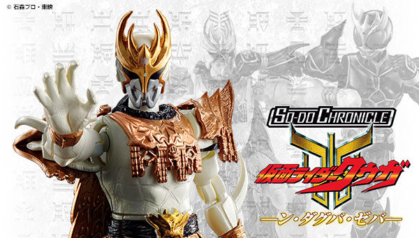 プレミアムバンダイ限定!! 「SO-DO CHRONICLE 仮面ライダークウガ ン