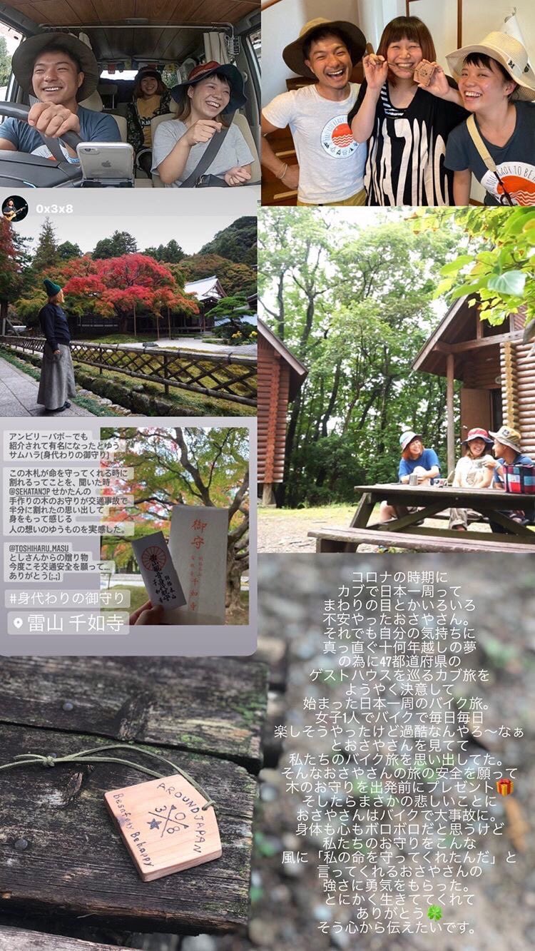 おさやさん クラファン418人達成 街フェス主催 人を紡ぐ会社の経営する人 アンビリーバボーでも 紹介されて有名になったとゆう サムハラ 身代わりの御守り この木札が命を守ってくれる時に 割れるってことを聞いた時 Daigomoca せかたんの