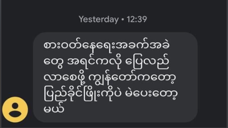 MTAN_network's tweet photo. ⚠️More and more reports coming in of people being targeted by SMS with a call to "vote #USDP" https://t.co/M8MjMyKpau