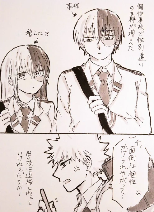 ※女体化⚠

どっちが好きなの?!(爆轟/爆轟♀)1/2
お題箱より『?と?♀同時に迫られる?』
遅くなってしまってすみません、だいぶガバガバです
お題ありがとうございました! 