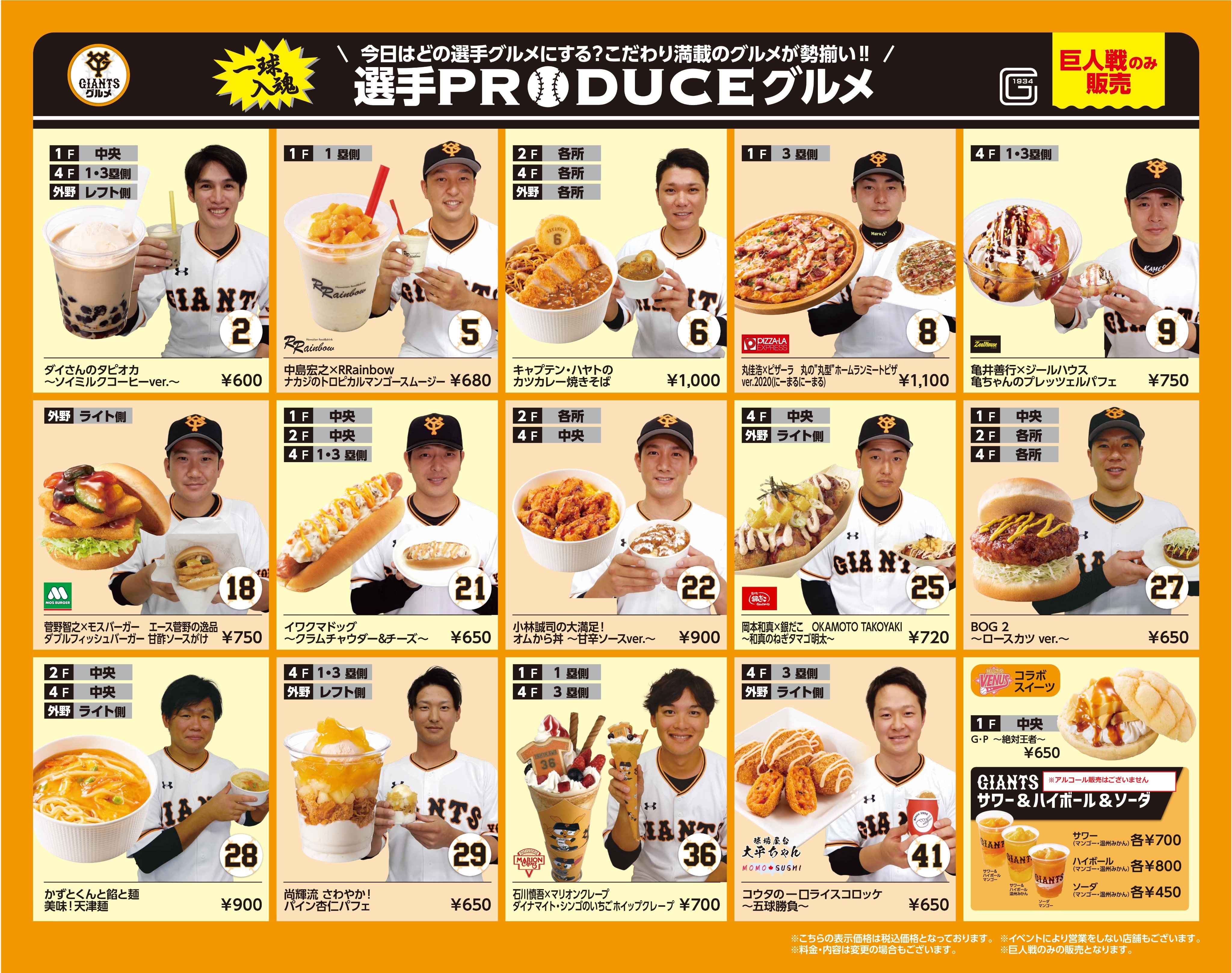 公式 東京ドーム内グルメ 本日最終日 本日で年度のgiantsグルメ販売は終了となります 買い逃しはございませんか さらに選手プロデュース弁当 グルメをお買い求めのお客様には優勝エンブレムステッカーをプレゼント中 数量限定です
