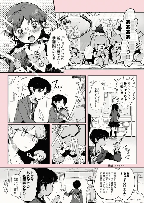 トウナツとハルナツの にゃんクマグラグラゲーム 