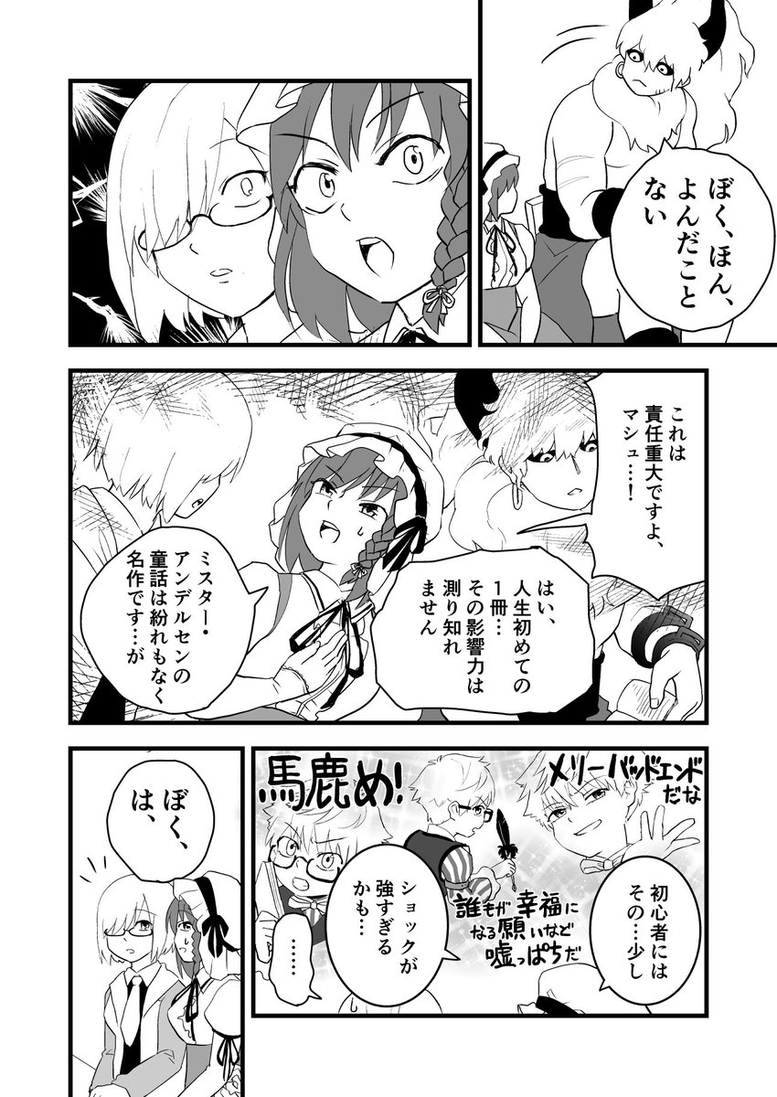 アステリオスがアンデルセン先生の童話を読み聞かせてもらう話1/2
(一応初対面4コマの続きです) 