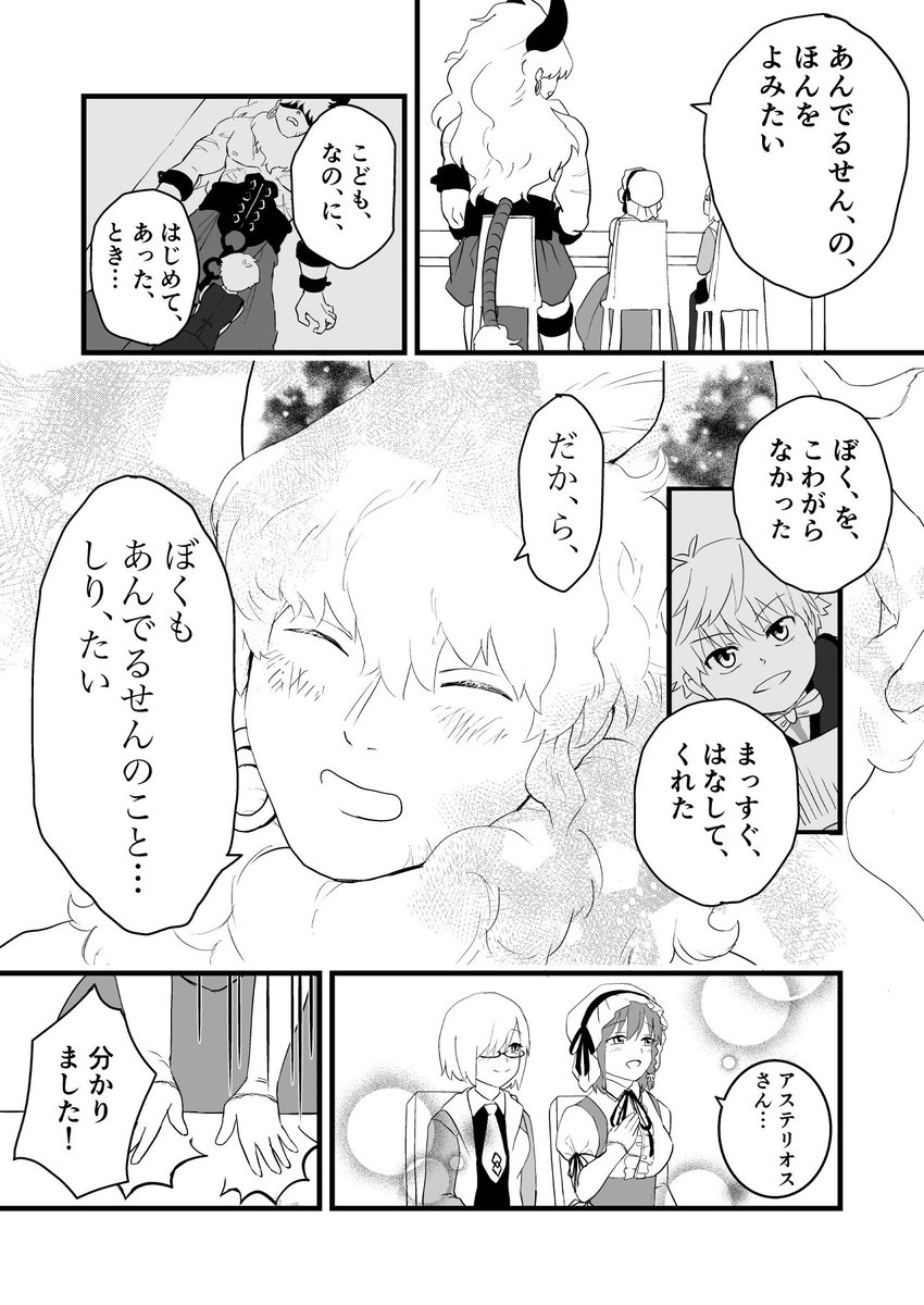 アステリオスがアンデルセン先生の童話を読み聞かせてもらう話1/2
(一応初対面4コマの続きです) 