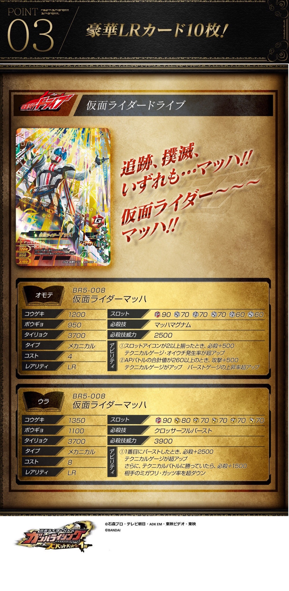Dcd Ganbarizing 7周年記念バインダー付属lrカードをご紹介 7枚目 白い仮面ライダー はどこから来たのか 新しい章の幕が上がる メカニカル 仮面ライダーマッハ 追跡 撲滅 いずれもマッハ このライダー ライダー ガンバライジング 7周年