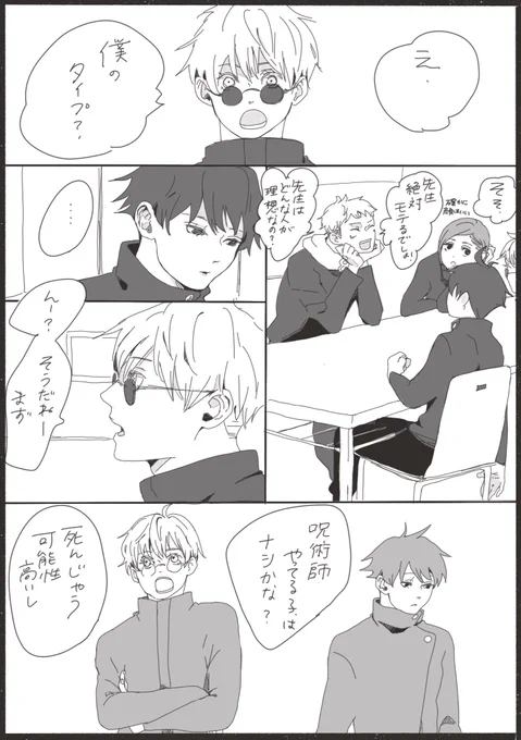 どうせ自分は選ばれないって諦めてる恵を、安心させてあげてほしい(五伏) 