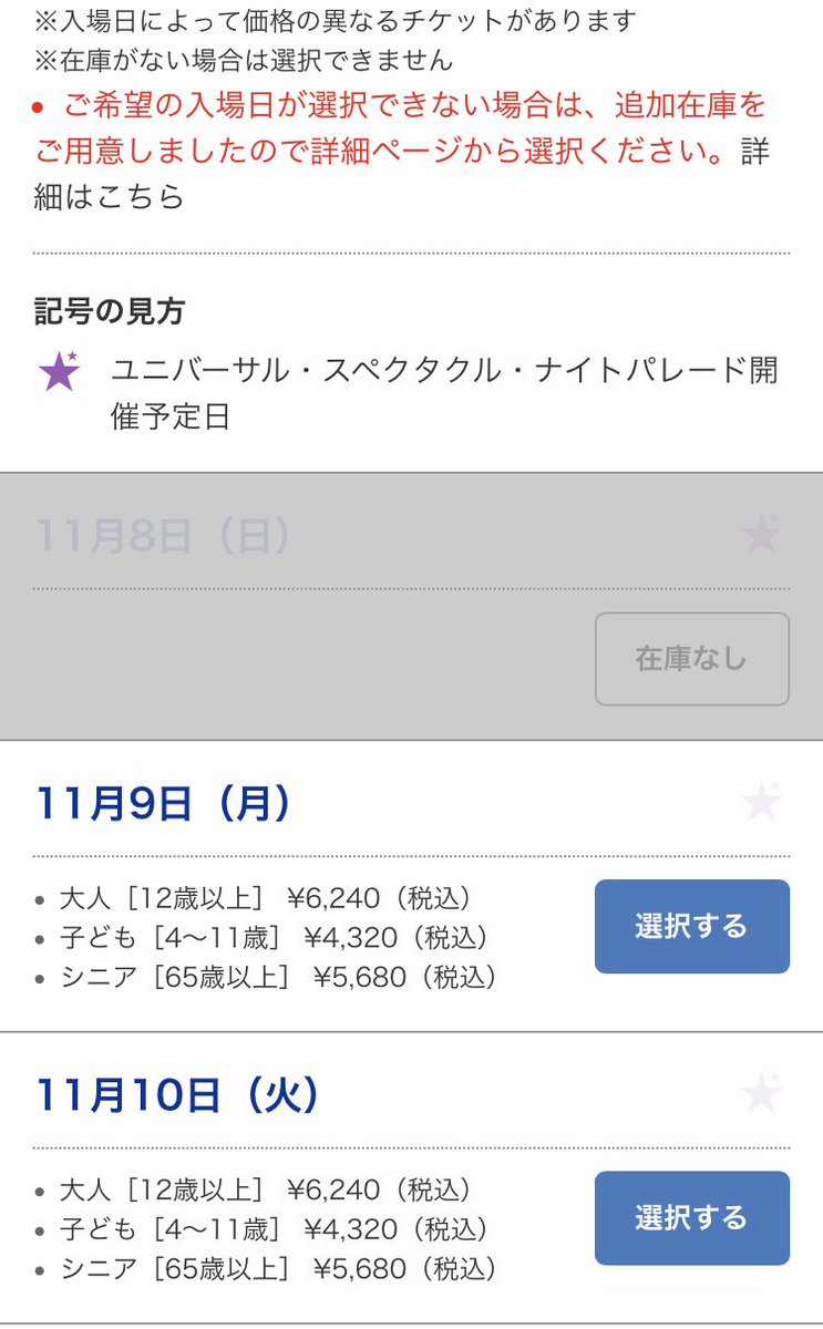 usjのツボ usjで出会った心温まる物語 En Twitter Usj なう 11月8日13時ごろの状況 駐車場側は入場不可となり jr側からのみの入場となりました 今の所 入場制限も入場終了も する気配なし 2割引gotoチケットは通常分は完売 チケットブースでは