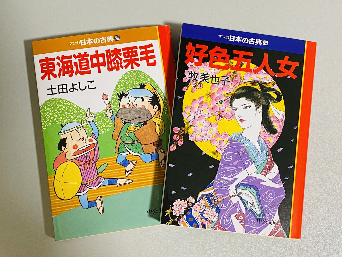 Kago 鎌倉暮らし 江戸検が終わっても 江戸文化の追求は終わらない 好色五人女 井原西鶴 東海道中膝栗毛 十返舎一九 難しい文学は漫画が良いよね Kago 鎌倉暮らし 江戸検が終わっても 江戸文化の追求は終わらない 好色五人女 井原西鶴 東海道中膝栗毛 十返舎一九 難しい文学は漫画が良いよね