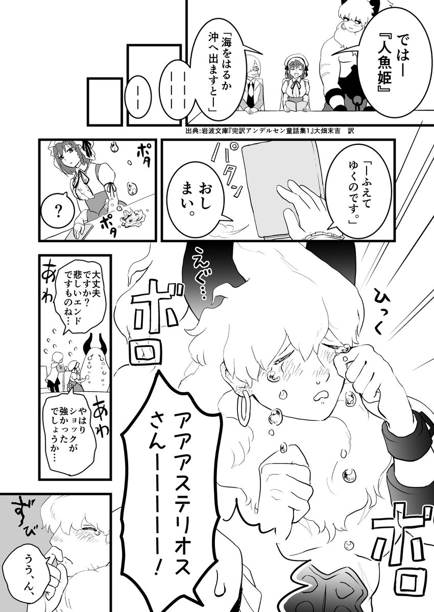 アステリオスがアンデルセン先生の童話を読み聞かせてもらう話2/2 