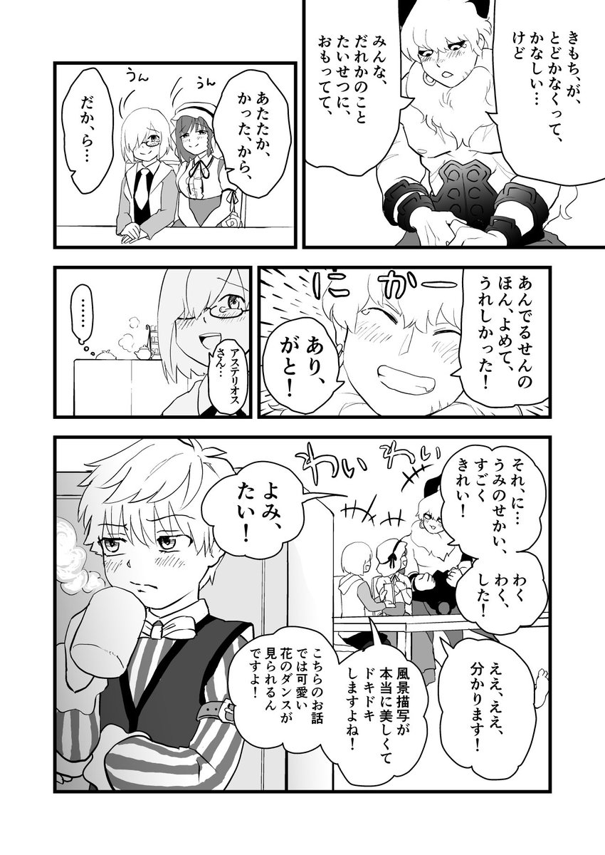 アステリオスがアンデルセン先生の童話を読み聞かせてもらう話2/2 