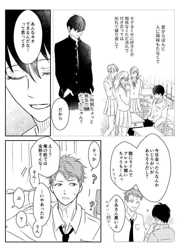 #創作BL #とおくてちかきはなんのみち
第5話「とおくてちかきはなんのみち」④
蒼真とさあ 