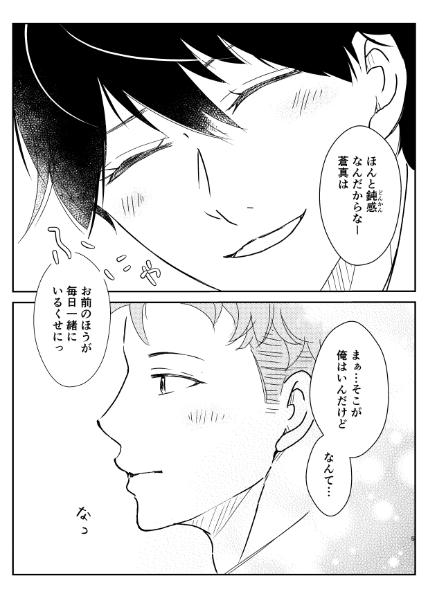 #創作BL #とおくてちかきはなんのみち
第5話「とおくてちかきはなんのみち」⑤ 