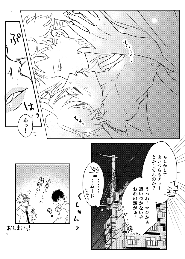 #創作BL #とおくてちかきはなんのみち
第5話「とおくてちかきはなんのみち」⑤ 