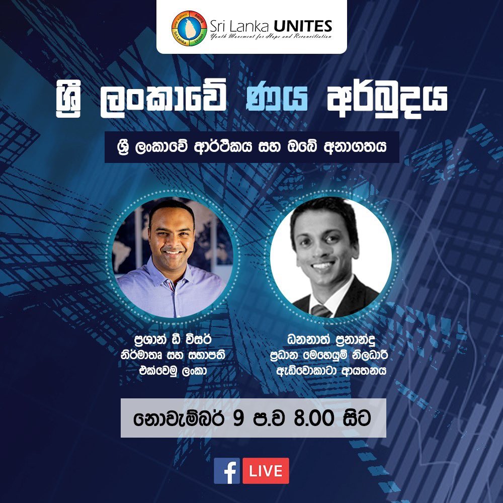 SriLankaUnites's tweet photo. ලංකාවේ ආර්ථිකය සහ ඔබේ අනාගතය. ධනනාත් සහ ප්‍රශාන් අතර සංවාදයට, ඔබත් එක්වන්න!

නොවැම්බර් 9, ප.ව 8.00 සිට.

#lka https://t.co/77oSz6djWU