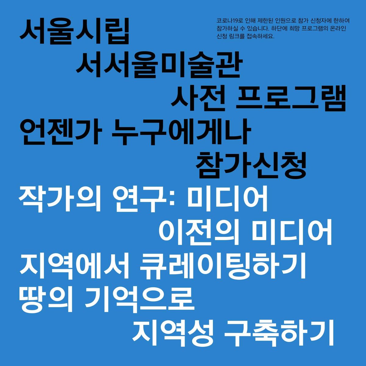 yangachi_z's tweet photo. 서울시립 서서울미술관 사전 프로그램

<언젠가 누구에게나>

[작가의 연구: 미디어 이전의 미디어]
11.18. 수. 오후 6시 - 7시 30분
남서울미술관

강연: 양아치
진행, 토론: 우아름, 강보라

신청.
https://t.co/TLHE28yq0m https://t.co/PDDg28hlEL