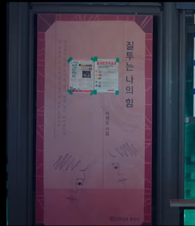 Dosan asked Jipyeong if he is jealous of him, and Jipyeong said no. Dosan got out of his car and went to the bus stop. The bus stop have a poster "질투는 나의 힘" (English title: "Jealousy...