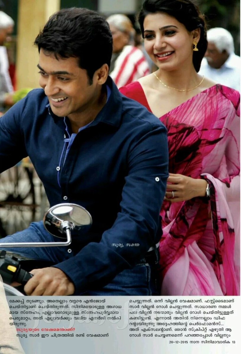 TrendsSuriyaKL's tweet photo. Throwback : Malayalam Magazine About #24TheMovie ❤️

#സൂരറൈപോട്ര്Nov12TakeOff

#SooraraiPottru @Suriya_offl https://t.co/8AvgazuP78