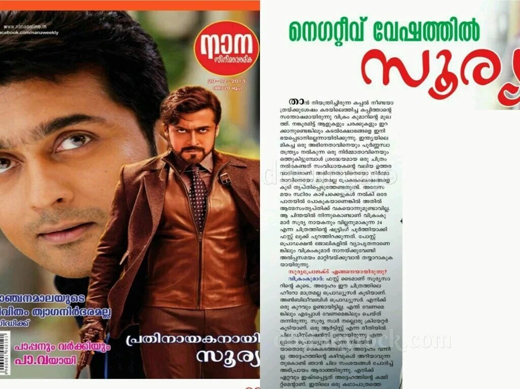 TrendsSuriyaKL's tweet photo. Throwback : Malayalam Magazine About #24TheMovie ❤️

#സൂരറൈപോട്ര്Nov12TakeOff

#SooraraiPottru @Suriya_offl https://t.co/8AvgazuP78